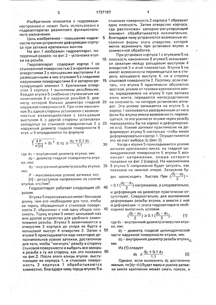 Гидроаппарат (патент 1737167)