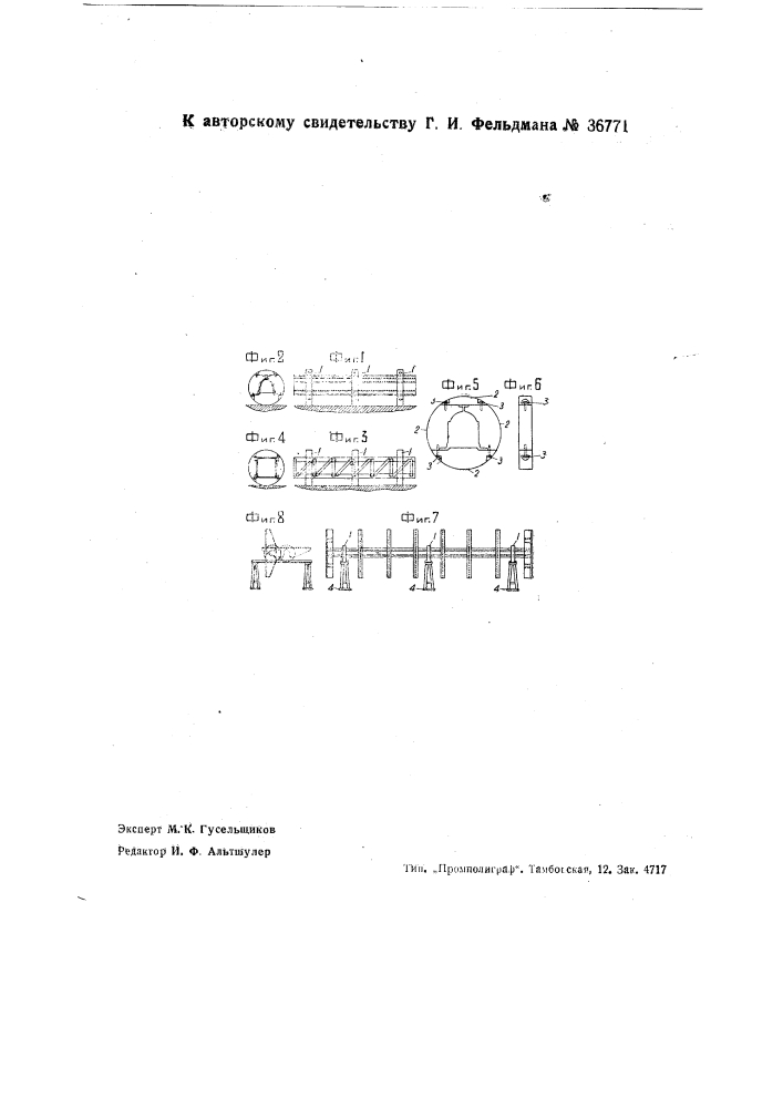 Приспособление для сборки и переворачивания металлических конструкций при сварке (патент 36771)