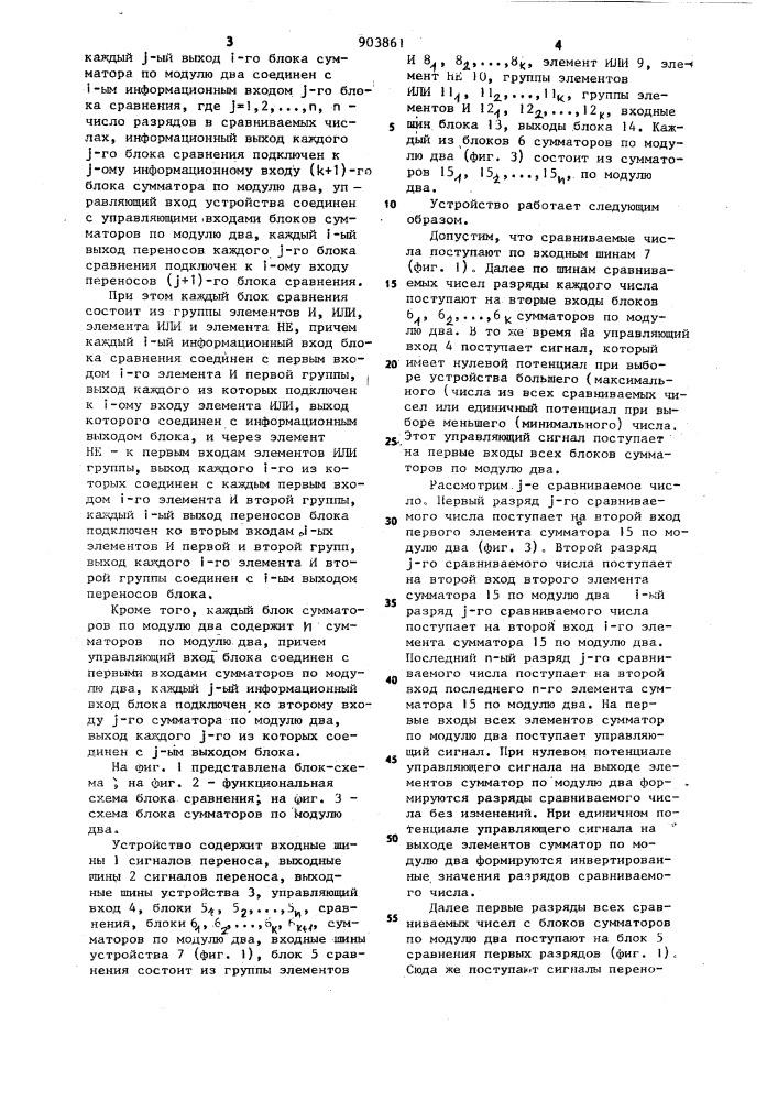 Устройство для определения экстремальных чисел (патент 903861)