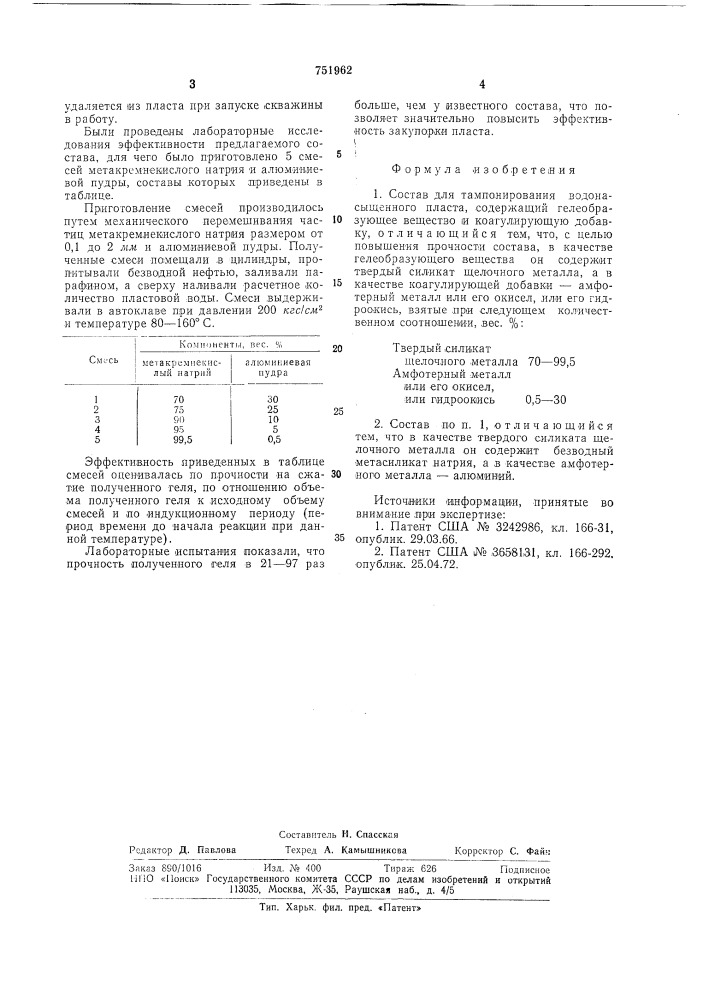 Состав для тампонирования водонасыщенного пласта (патент 751962)