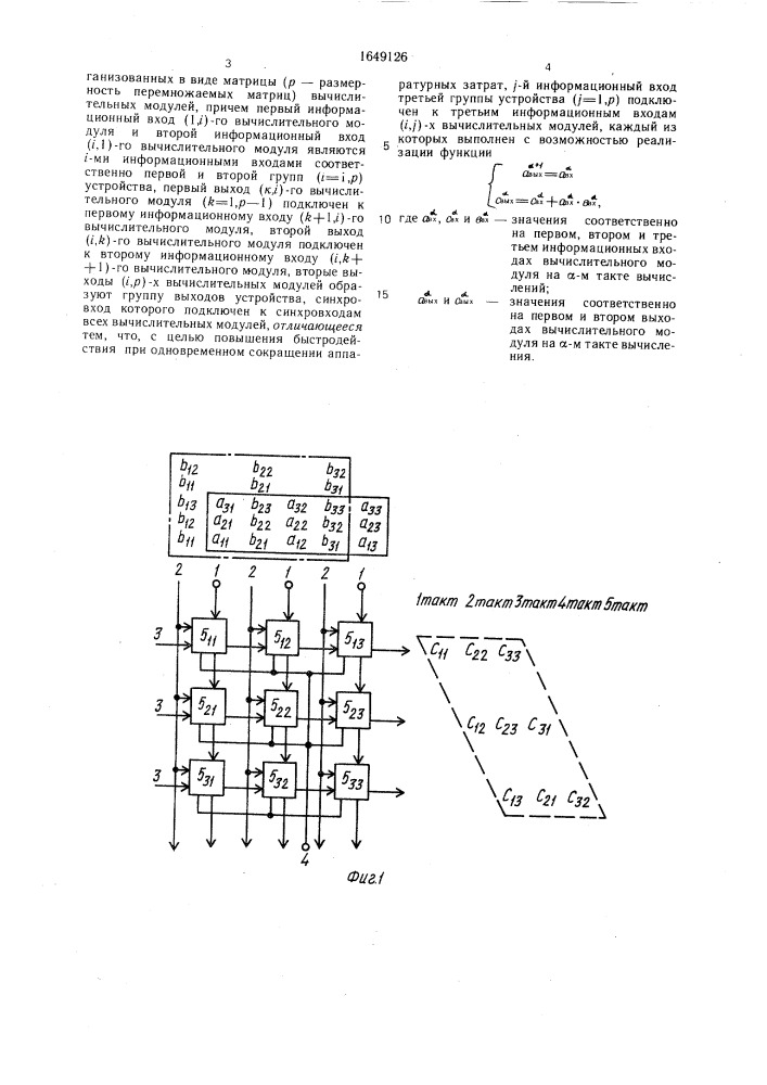 Устройство для умножения матриц (патент 1649126)