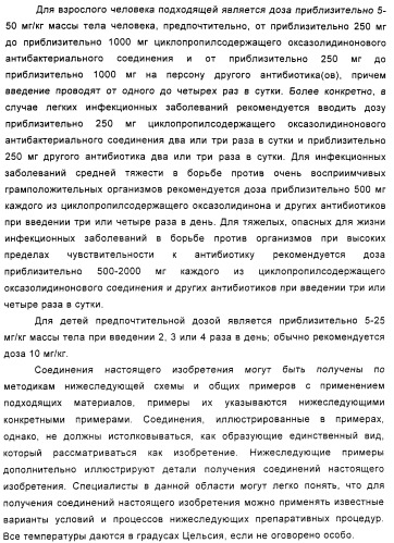 Замещенные циклопропильной группой оксазолидиноновые антибиотики и их производные (патент 2348628)