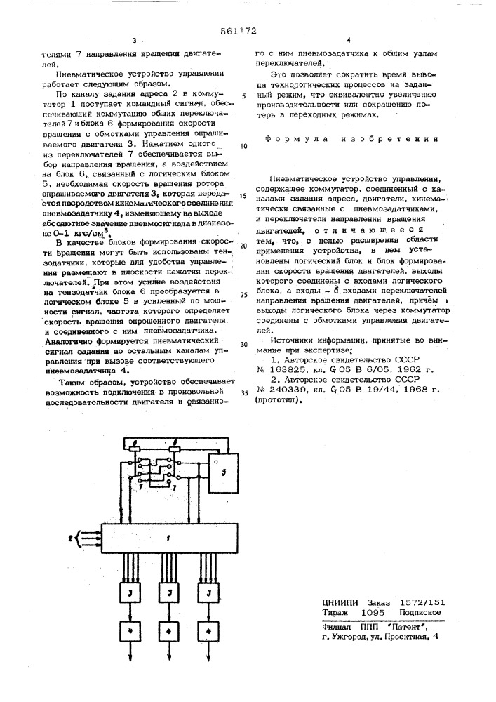 Пневматическое устройство управления (патент 561172)