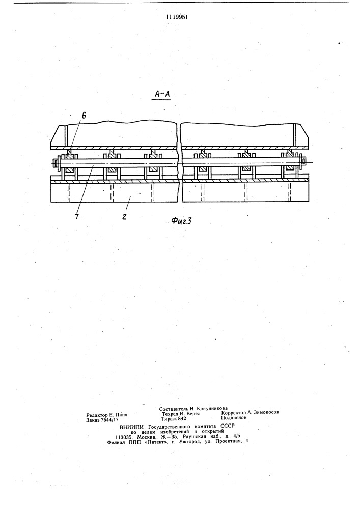 Устройство для разгрузки и очистки полувагонов (патент 1119951)