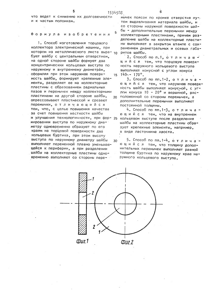 Способ изготовления торцового коллектора электрической машины (патент 1534588)