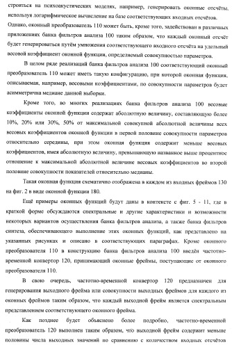 Банк фильтров анализа, банк фильтров синтеза, кодер, декодер, смеситель и система конференц-связи (патент 2426178)