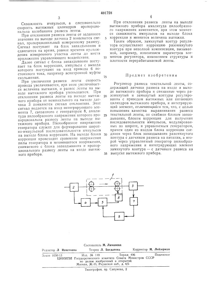 Патент ссср  401758 (патент 401758)