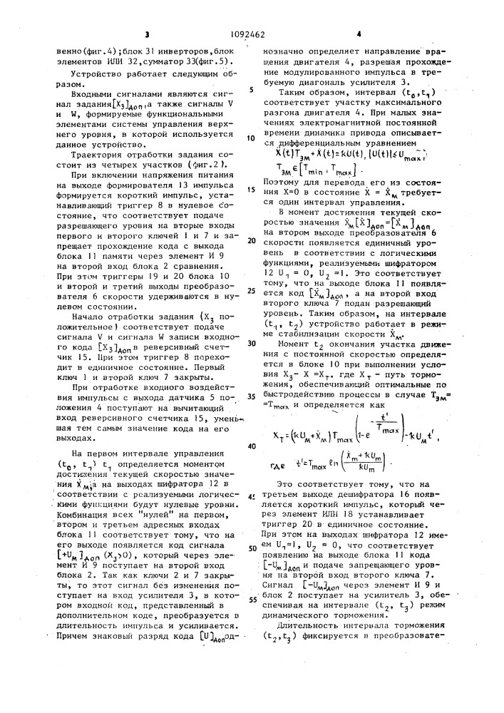 Устройство для управления электроприводом робота (патент 1092462)