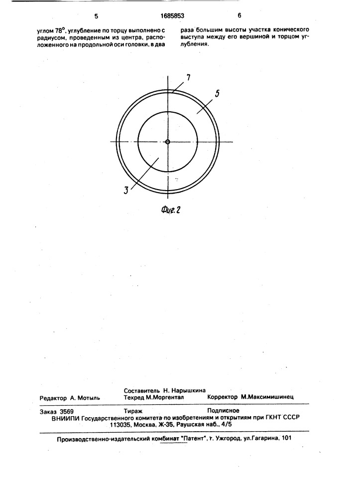 Керно захватного рычага (патент 1685853)