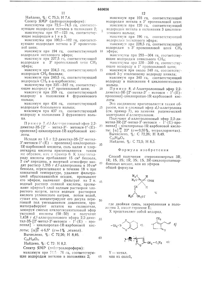 Способ получения стереоизомерных (3р,1р,1 , 3 ,1 ,3 ,1 ,3 ) циклопропанкарбоновых кислот или эфиров или их солей (патент 640656)