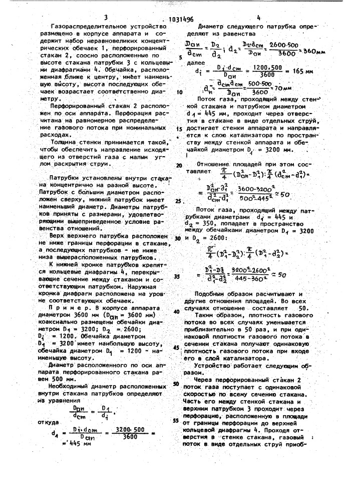 Газораспределительное устройство (патент 1031496)