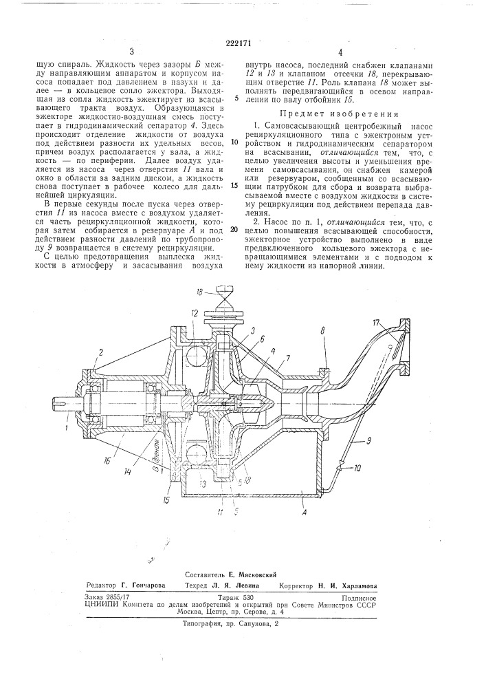 Самовсасывающий центробежный насос рециркуляционного типа (патент 222171)