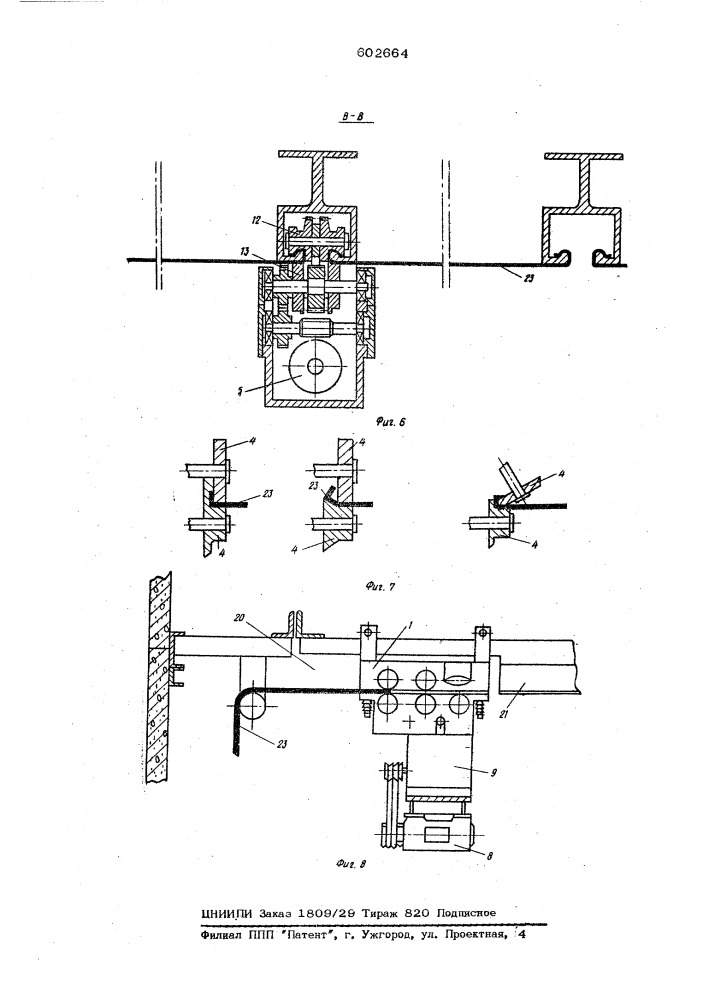 Устройство для соединения металлических элементов несущих и ленточных ограждающих конс рукций (патент 602664)