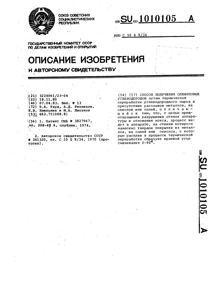 Способ получения олефиновых углеводородов (патент 1010105)