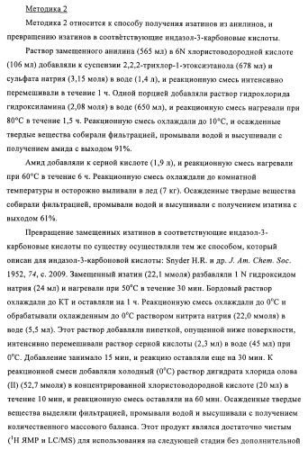 Индазолы, бензотиазолы, бензоизотиазолы, бензоизоксазолы, пиразолопиридины, изотиазолопиридины, их получение и их применение (патент 2450003)