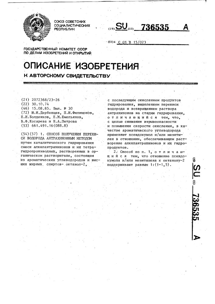 Способ получения перекиси водорода антрахинонным методом (патент 736535)