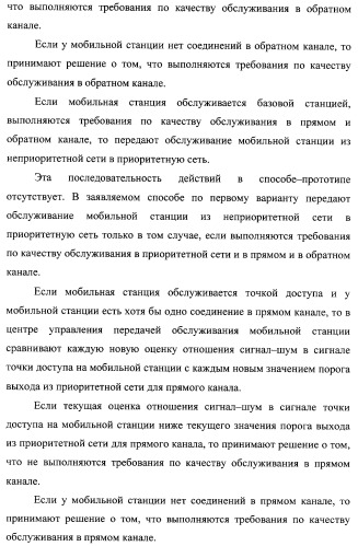 Способ передачи обслуживания мобильной станции между беспроводной сетью передачи данных по стандарту ieee 802.11b и беспроводной сетью передачи данных по стандарту ieee 802.16 (варианты) (патент 2321172)