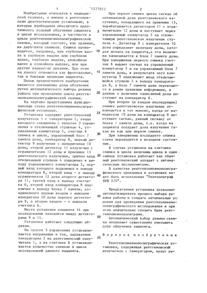 Рентгенопневмополиграфическая установка (патент 1277953)