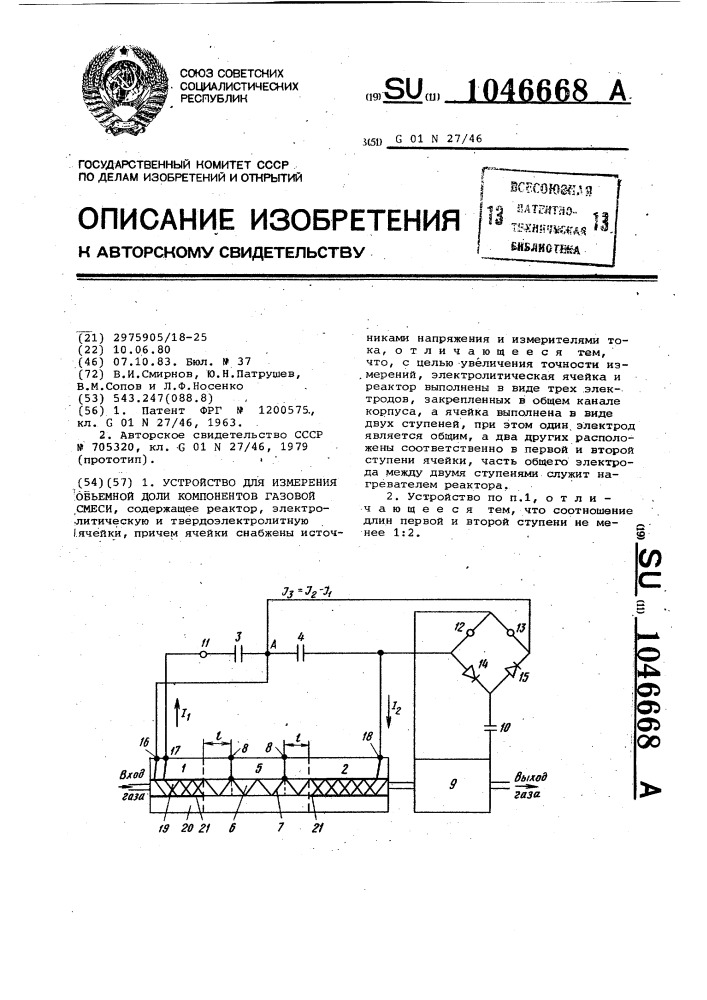 Устройство для измерения объемной доли компонентов газовой смеси (патент 1046668)