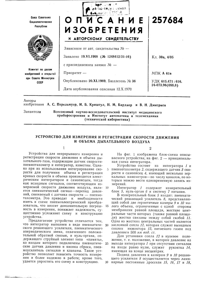 Устройство для измерения и регистрации скорости движения (патент 257684)