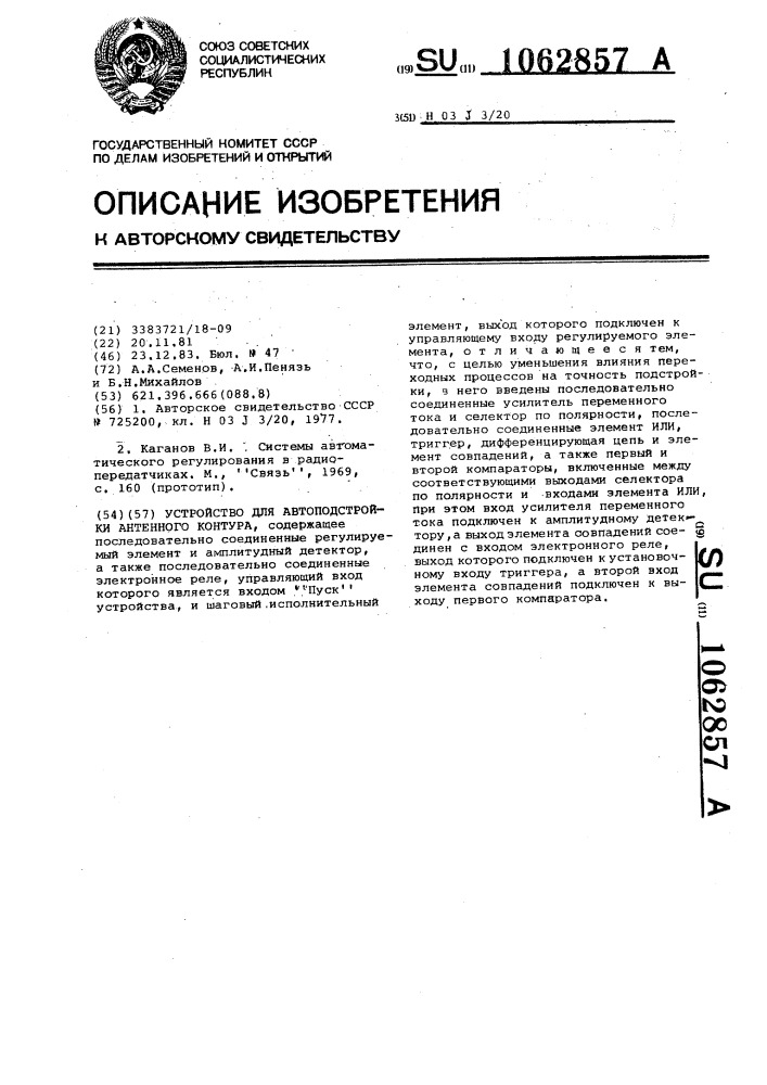 Устройство для автоподстройки антенного контура (патент 1062857)