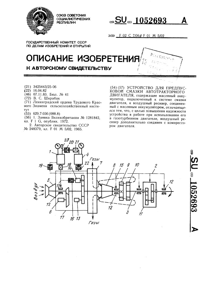 Устройство для предпусковой смазки автотракторного двигателя (патент 1052693)