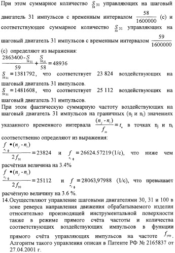 Способ формообразования сферовинтовых конических зубчатых поверхностей и устройство для его реализации (патент 2309028)