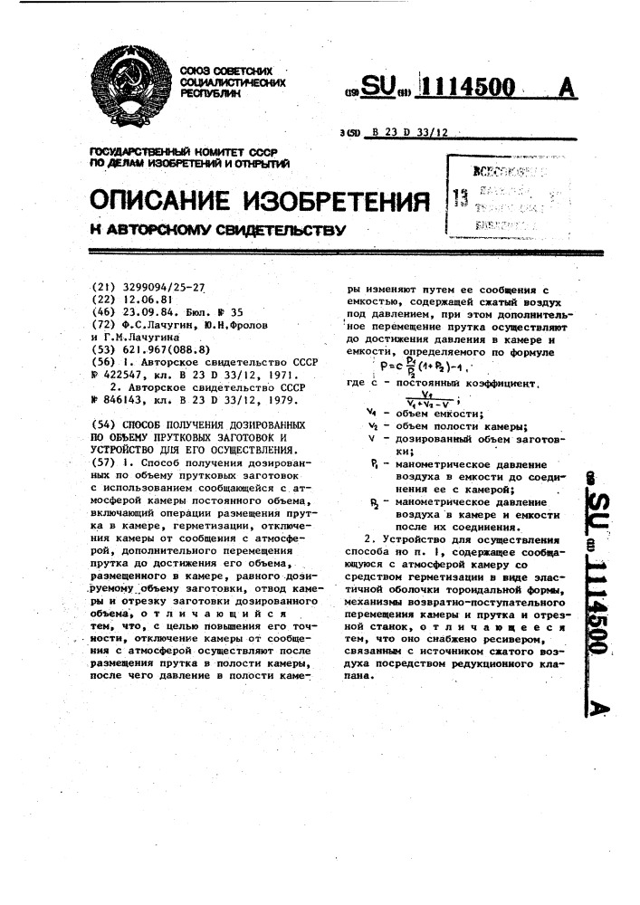 Способ получения дозированных по объему прутковых заготовок и устройство для его осуществления (патент 1114500)