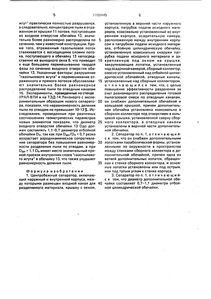 Центробежный сепаратор (патент 1708445)