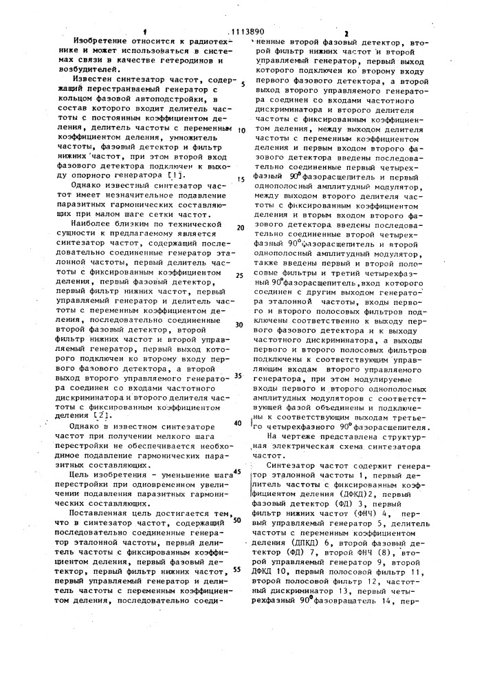 Синтезатор частот (патент 1113890)