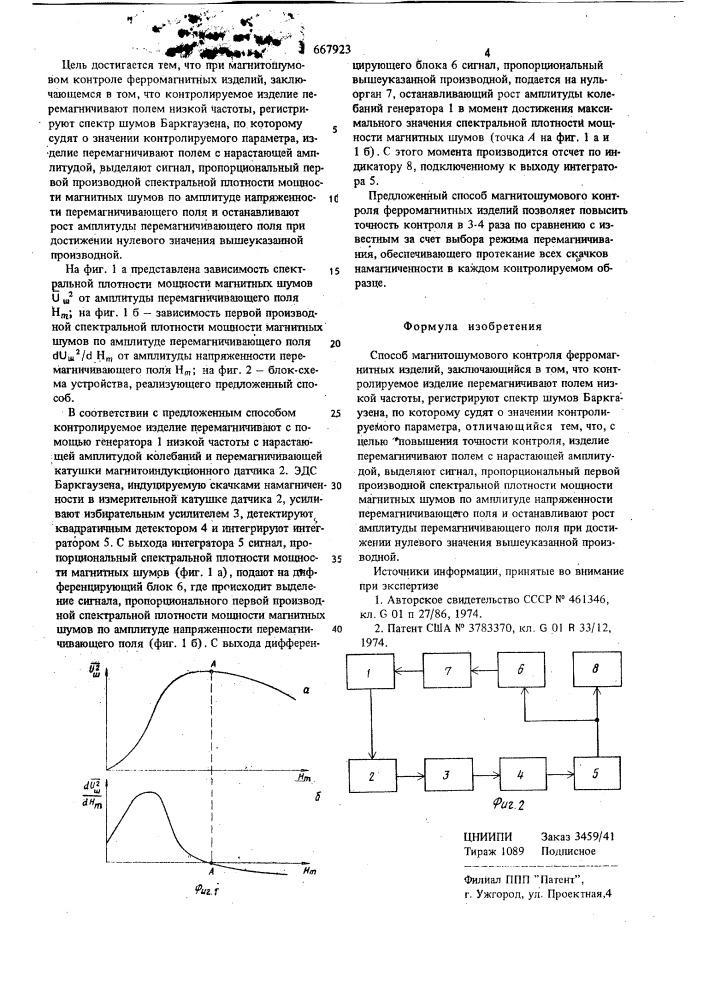 Способ магнитошумового контроля ферромагнитных изделий (патент 667923)