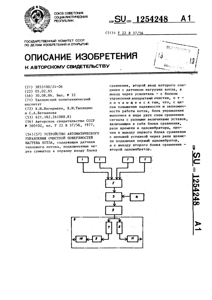 Устройство автоматического управления очисткой поверхностей нагрева котла (патент 1254248)