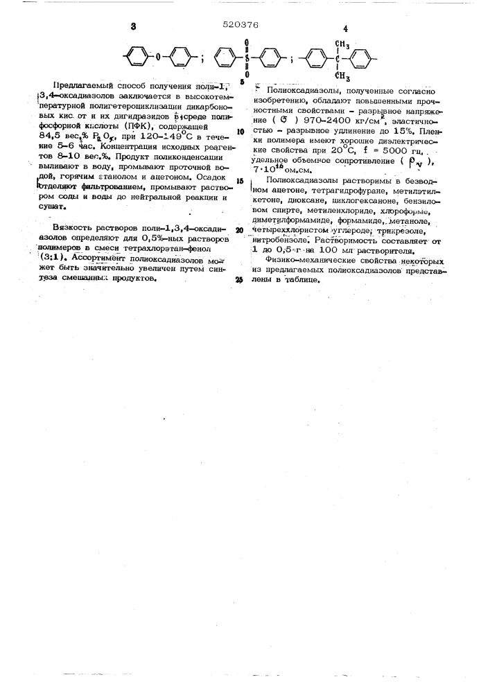 Способ получения растворимых поли-1,3,4-оксадиазолов (патент 520376)