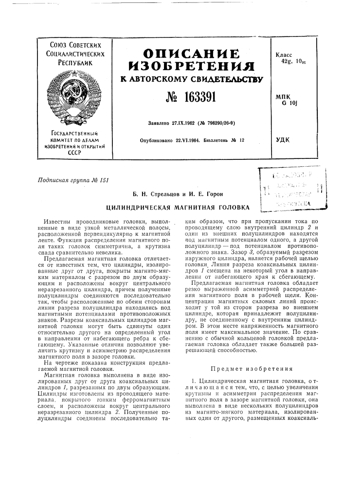 Патент ссср  163391 (патент 163391)