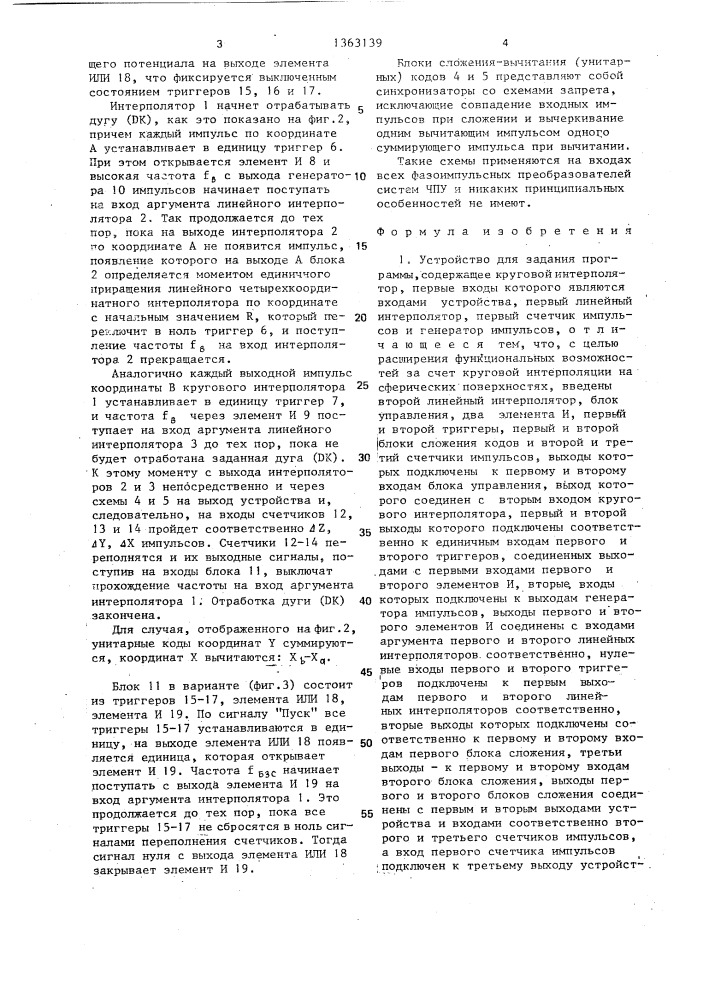 Устройство для задания программы (патент 1363139)