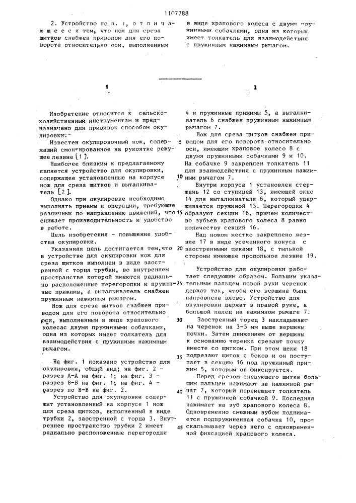 Устройство для окулировки (патент 1107788)