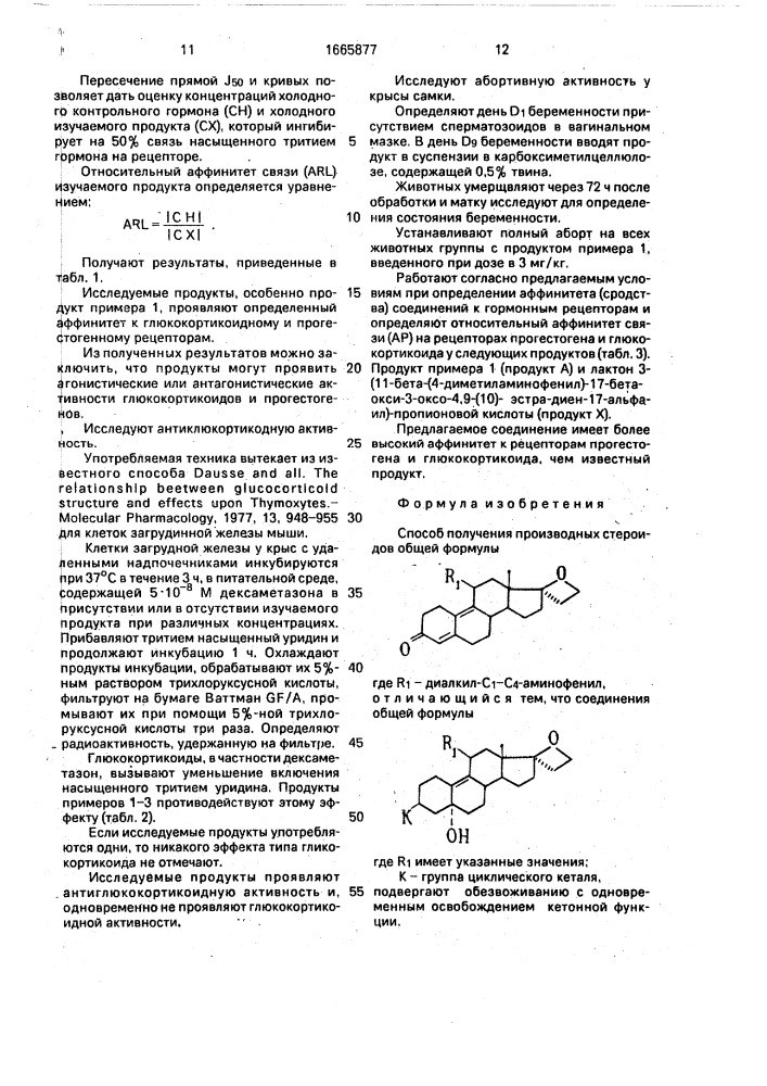 Способ получения производных стероидов (патент 1665877)