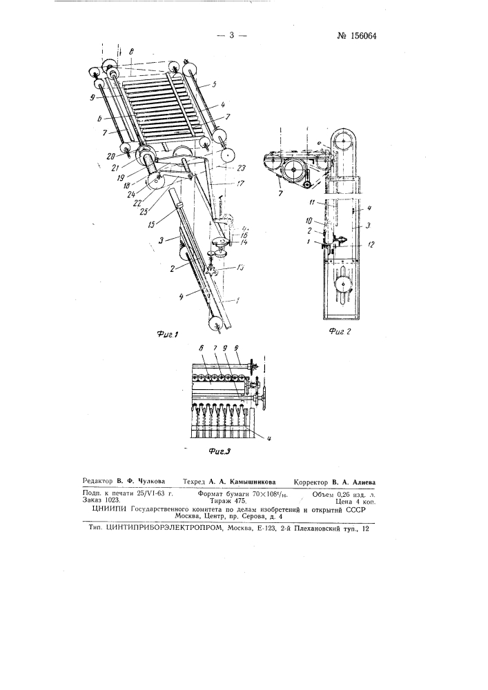 Патент ссср  156064 (патент 156064)