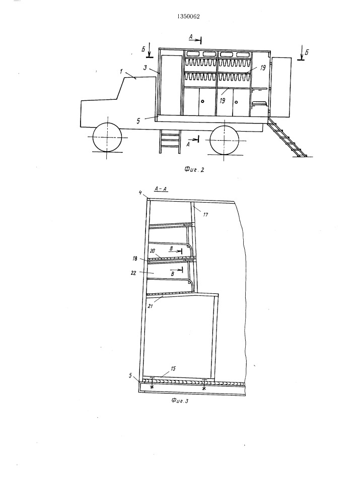 Автомагазин (патент 1350062)