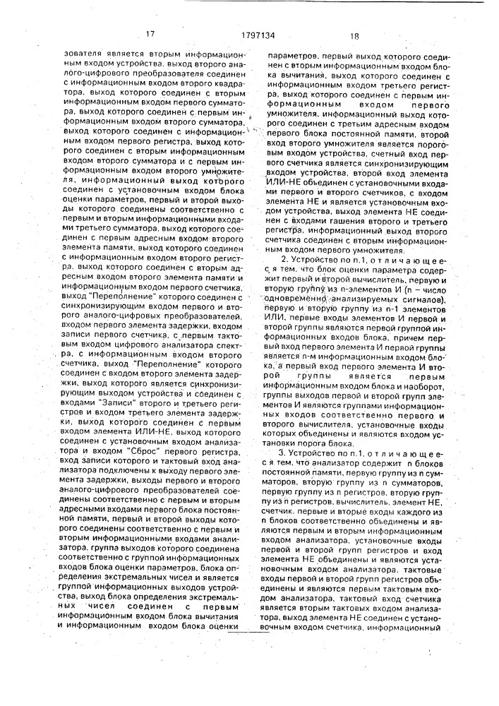 Устройство для выделения признаков при распознавании случайных сигналов (патент 1797134)