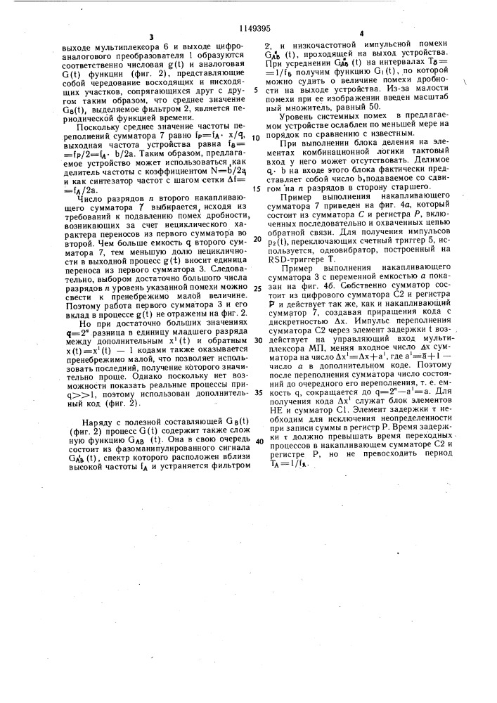 Делитель-синтезатор частот (патент 1149395)