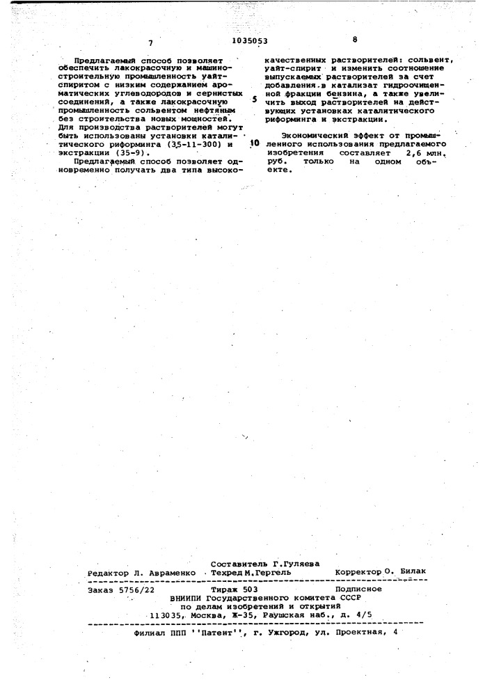 Способ получения углеводородных растворителей (патент 1035053)