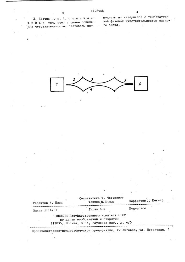 Волоконно-оптический датчик температуры (патент 1428948)