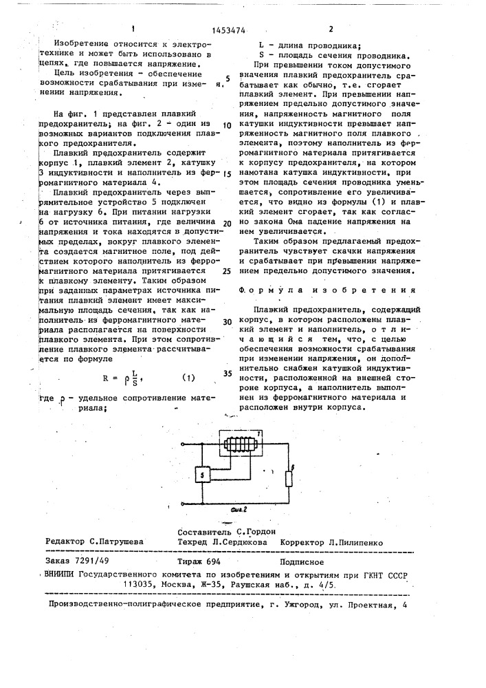 Плавкий предохранитель (патент 1453474)