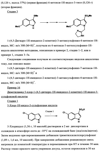 Замещенные индолы и фармацевтическая композиция, обладающая агонистической активностью в отношении альфа-1a/l адренорецептора (патент 2337909)