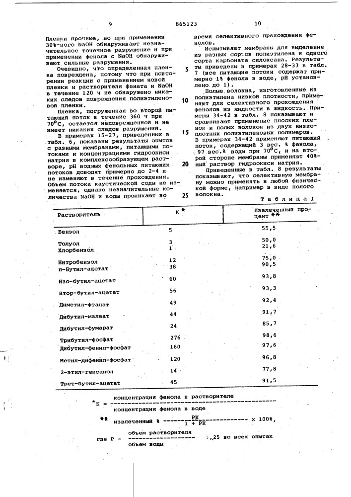 Способ выделения фенолов из сточных вод (патент 865123)