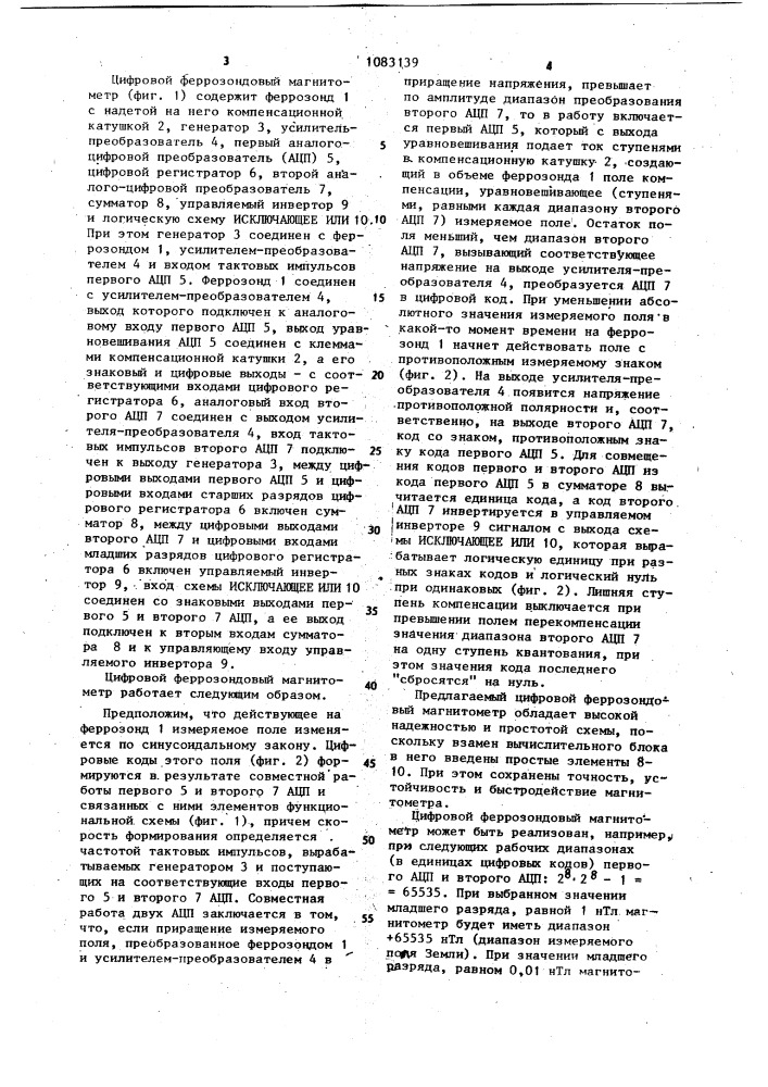 Цифровой феррозондовый магнитометр со следящим уравновешиванием (патент 1083139)
