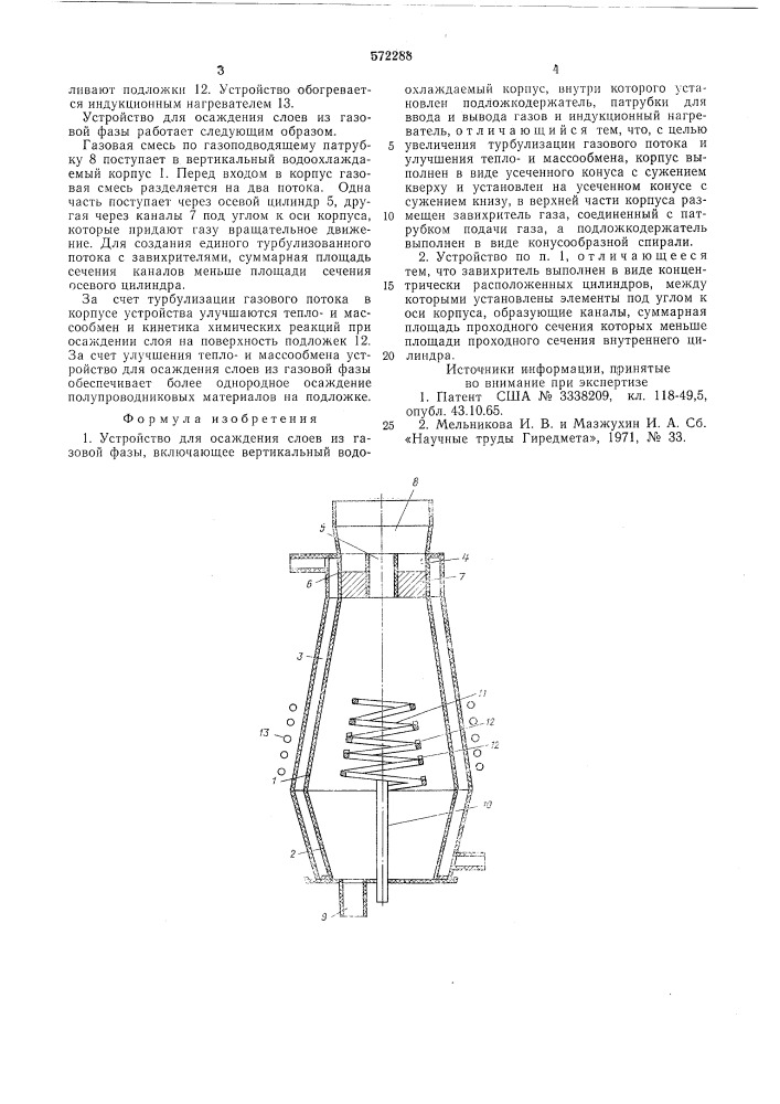 Устройство для осаждения слоев из газовой фазы (патент 572288)