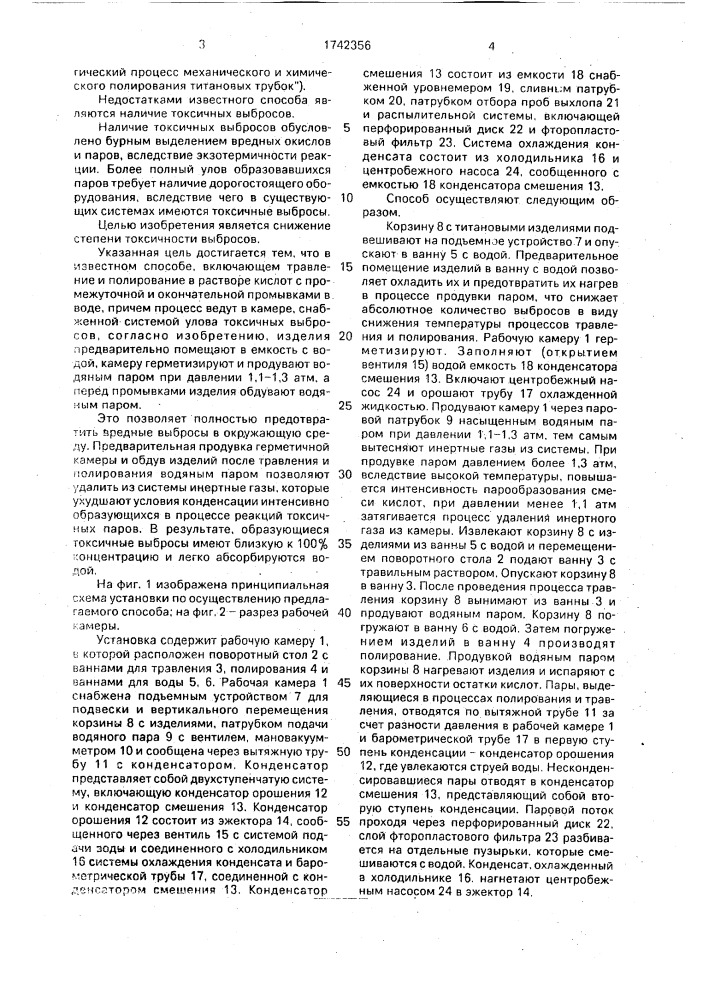 Способ химической обработки металлических изделий (патент 1742356)