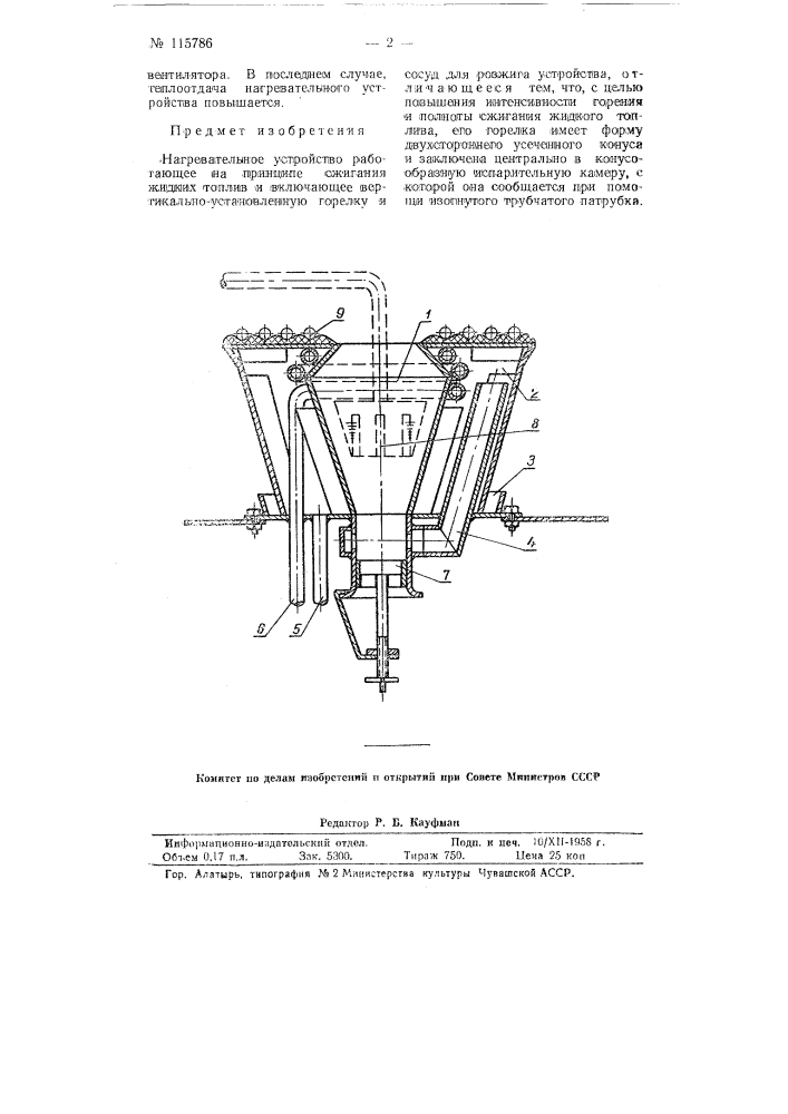Нагревательное устройство (патент 115786)